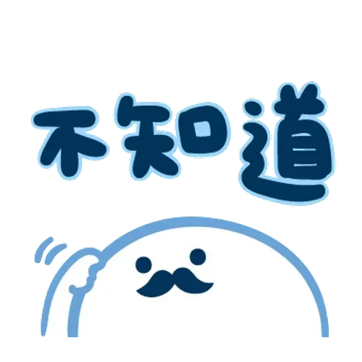 爸爸心裏苦 但爸爸不說 - Sticker 20