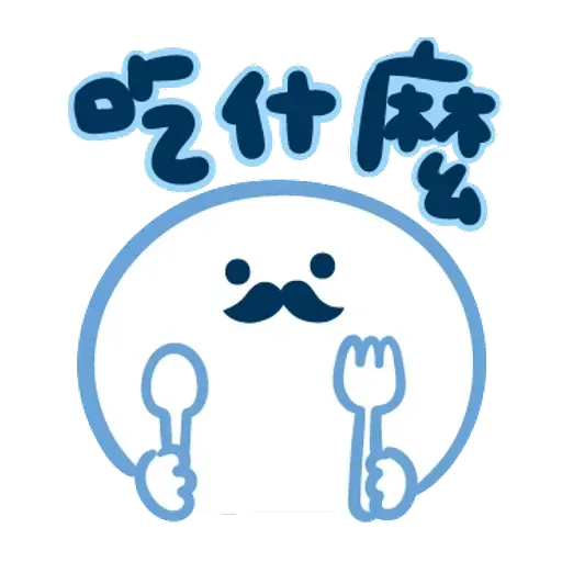 爸爸心裏苦 但爸爸不說 - Sticker 23
