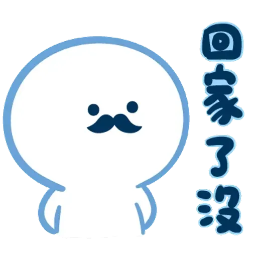 爸爸心裏苦 但爸爸不說 - Sticker 15
