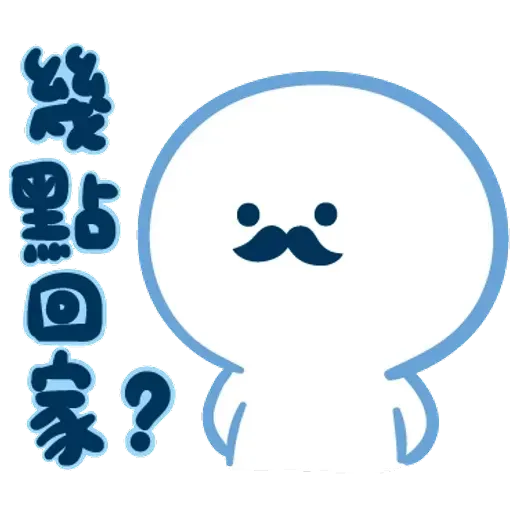 爸爸心裏苦 但爸爸不說 - Sticker 24