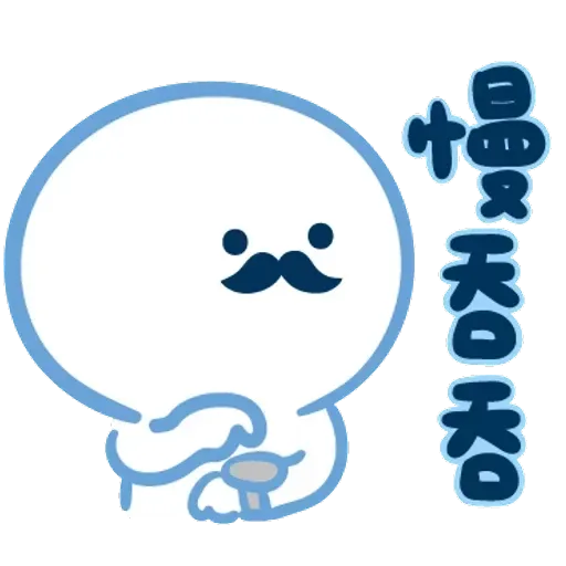 爸爸心裏苦 但爸爸不說 - Sticker 21