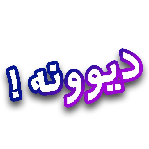 متن قرمززز - Sticker 22