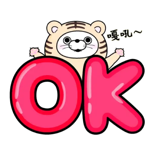 YOSISTAMP呦嘻百分百賀虎年 (新年, CNY) (1) - Sticker 10