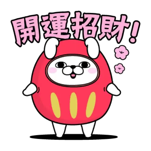 YOSISTAMP呦嘻百分百賀虎年 (新年, CNY) (1) - Sticker 16
