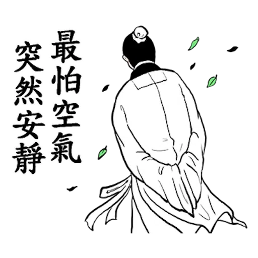 人在江湖 - Sticker 10