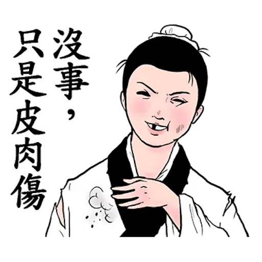 人在江湖 - Sticker 20