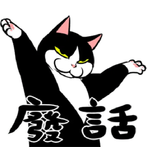 黑白貓 - Sticker 14