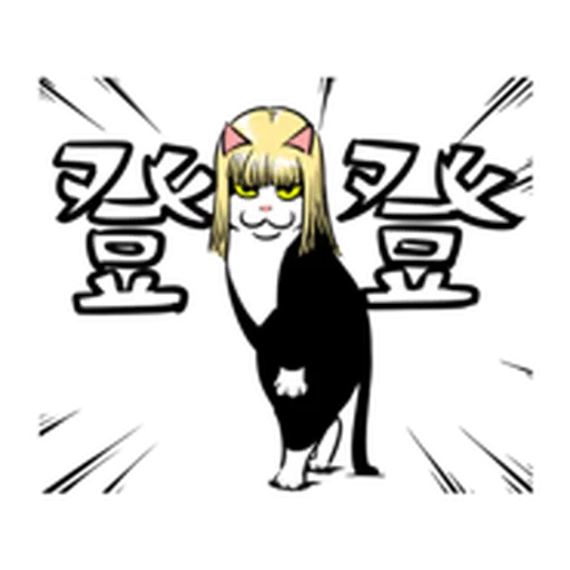 黑白貓 - Sticker 20