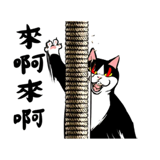 黑白貓 - Sticker 22