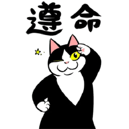 黑白貓 - Sticker 27
