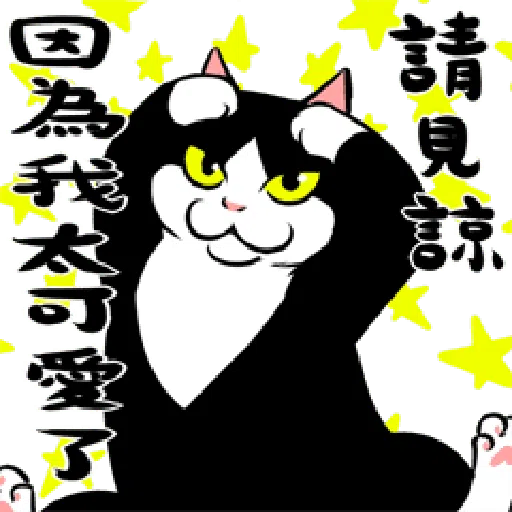 黑白貓 - Sticker 15
