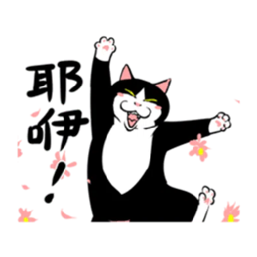 黑白貓 - Sticker 10