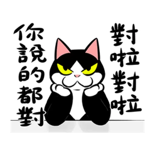 黑白貓 - Sticker 26