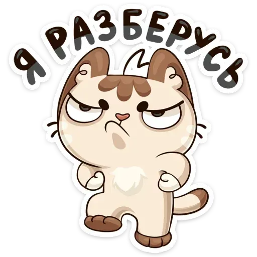 Котик - Sticker 22