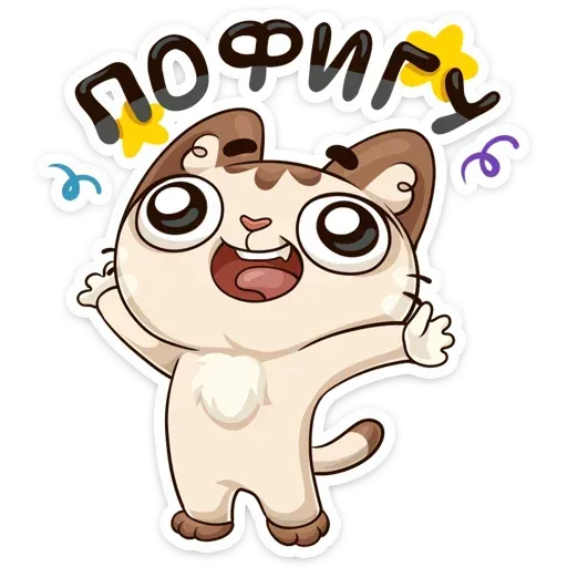 Котик - Sticker 13