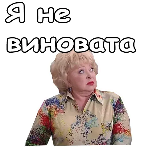 Воронины - Sticker 17