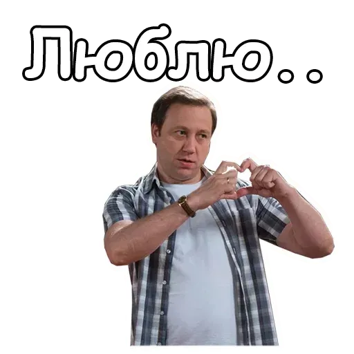 Воронины - Sticker 10