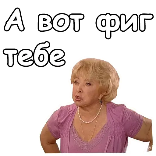 Воронины - Sticker 28