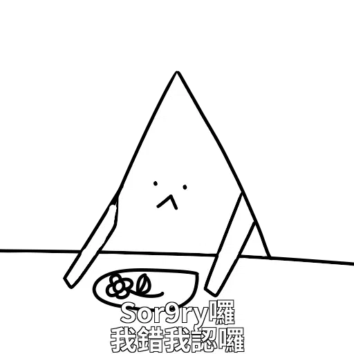 好撚可愛 - Sticker 18