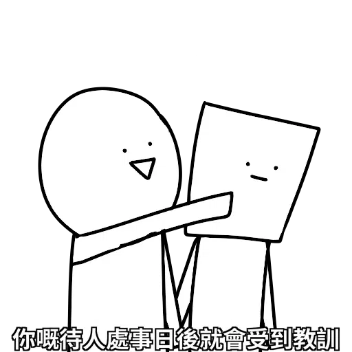 好撚可愛 - Sticker 14