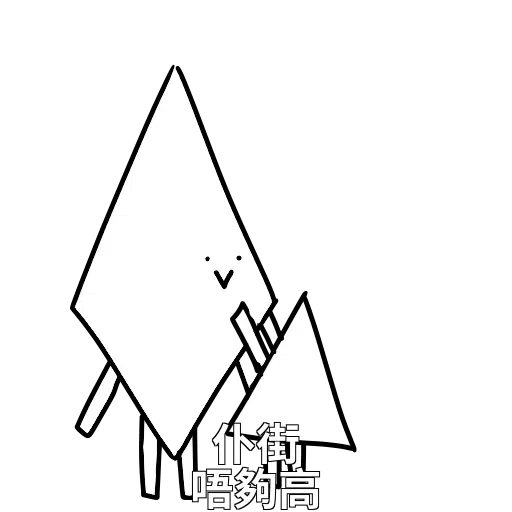 好撚可愛 - Sticker 22