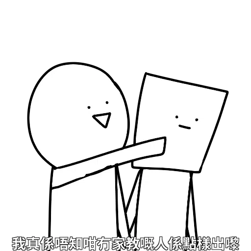 好撚可愛 - Sticker 15