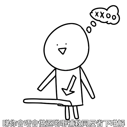 好撚可愛 - Sticker 19
