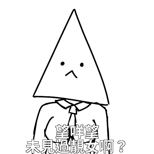 好撚可愛 - Sticker 20
