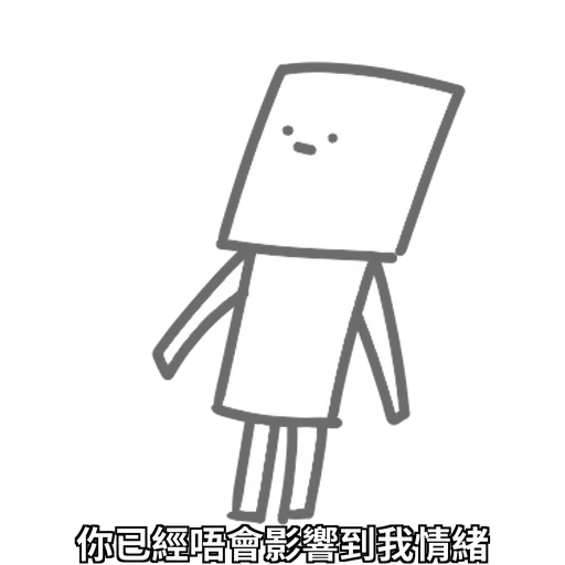 好撚可愛 - Sticker 25