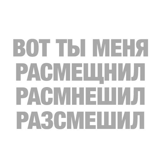 #ТЫЧЕ - Sticker 28
