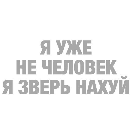 #ТЫЧЕ - Sticker 24