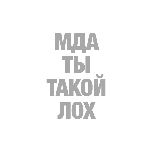 #ТЫЧЕ - Sticker 22