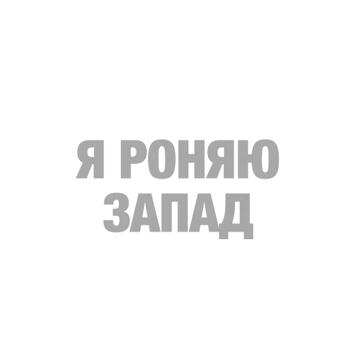 #ТЫЧЕ - Sticker 9