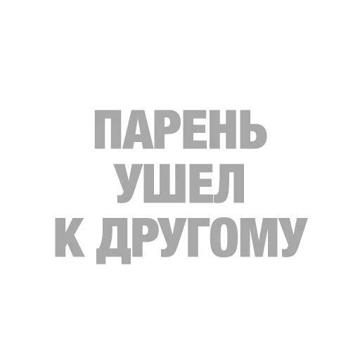 #ТЫЧЕ - Sticker 23