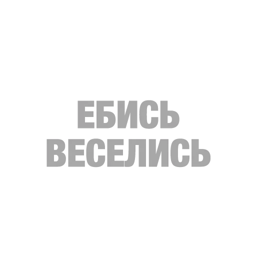 #ТЫЧЕ - Sticker 10