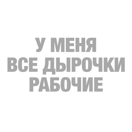 #ТЫЧЕ - Sticker 21