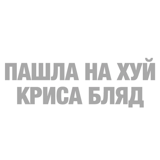 #ТЫЧЕ - Sticker 15