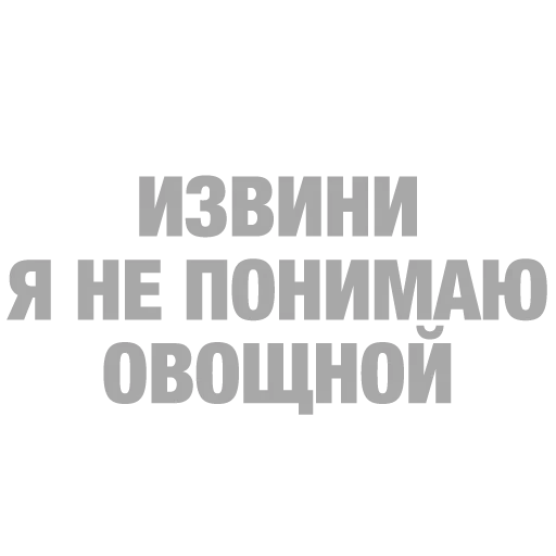 #ТЫЧЕ - Sticker 12