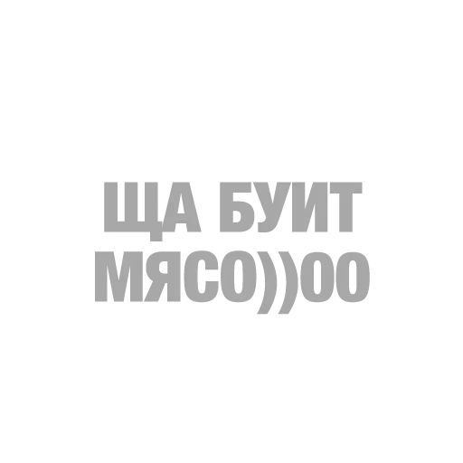#ТЫЧЕ - Sticker 18