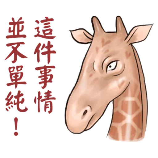 Giraffe - Sticker 20