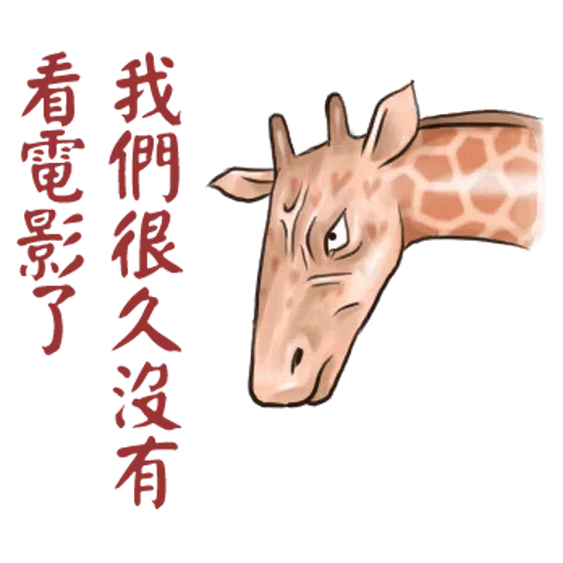 Giraffe - Sticker 11