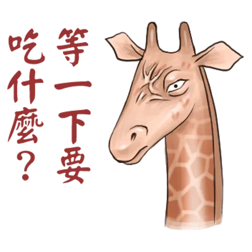 Giraffe - Sticker 30