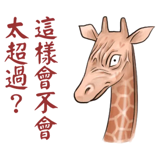 Giraffe - Sticker 24