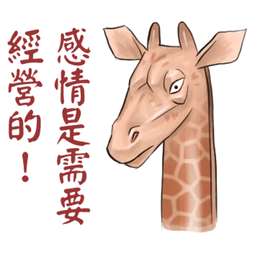 Giraffe - Sticker 27