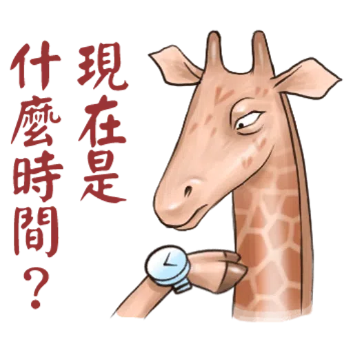 Giraffe - Sticker 29