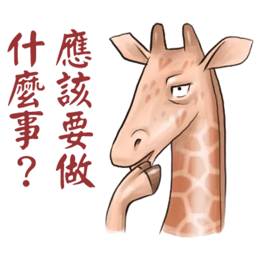Giraffe - Sticker 25