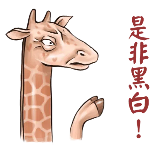 Giraffe - Sticker 17