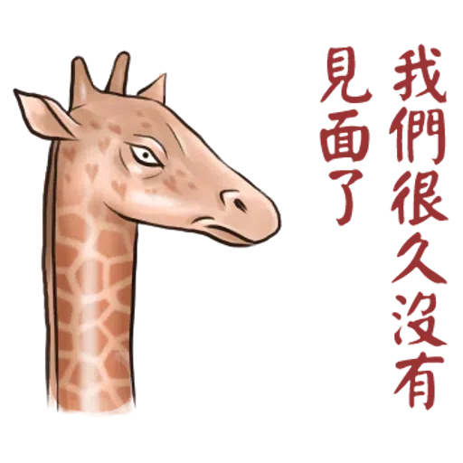 Giraffe - Sticker 9