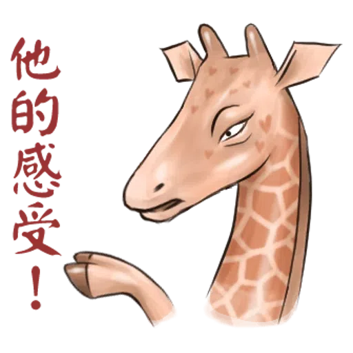 Giraffe - Sticker 14