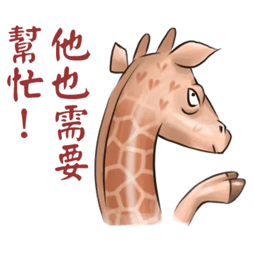 Giraffe - Sticker 23